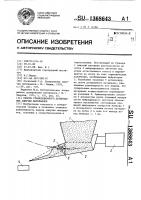 Способ гравитационного дозирования сыпучих материалов Способ гравитационного дозирования сыпучих материалов