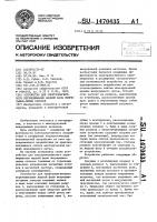 Устройство для электромагнитного перемешивания жидкой фазы непрерывнолитых слитков Устройство для электромагнитного перемешивания жидкой фазы непрерывнолитых слитков