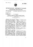 Раздвижная визирка для измерения просадки рельсов Раздвижная визирка для измерения просадки рельсов