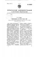 Пробоотборник для взятия жидких проб Пробоотборник для взятия жидких проб