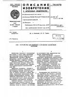 Устройство для выборки и хранения аналоговых сигналов Устройство для выборки и хранения аналоговых сигналов