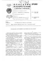 Патент ссср  371302