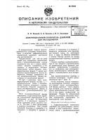 Дифференциальный измеритель давлений для расходомеров Дифференциальный измеритель давлений для расходомеров