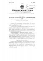 Устройство для предотвращения самоотвинчивания гаек Устройство для предотвращения самоотвинчивания гаек