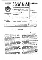 Многообходный преобразователь линейных перемещений Многообходный преобразователь линейных перемещений