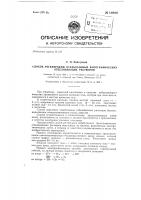 Способ регенерации отработанных фотографических отбеливающих растворов Способ регенерации отработанных фотографических отбеливающих растворов