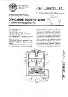 Способ контроля прочности соединений и устройство для его осуществления Способ контроля прочности соединений и устройство для его осуществления