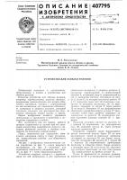 Устройство для обвязки рулонов Устройство для обвязки рулонов