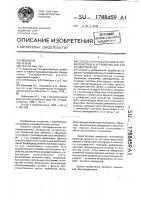 Способ голографической интерферометрии и устройство для его осуществления Способ голографической интерферометрии и устройство для его осуществления