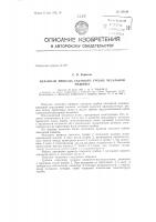 Патент ссср  155120