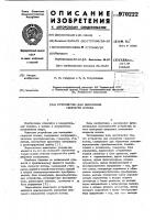 Устройство для измерения скорости потока Устройство для измерения скорости потока