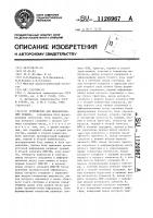 Устройство для моделирования графов Устройство для моделирования графов