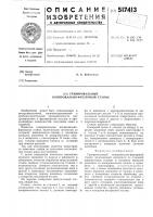 Гравировальный копировальнофрезерный станок Гравировальный копировальнофрезерный станок