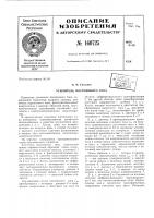 Патент ссср 160725 Патент ссср 160725