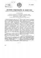 Щитовое устройство для буксирных колесных судов Щитовое устройство для буксирных колесных судов
