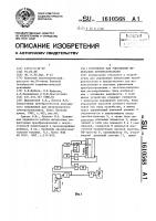 Устройство для управления импульсным преобразователем Устройство для управления импульсным преобразователем