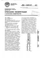 Тепложидкостный привод скважинного прибора Тепложидкостный привод скважинного прибора