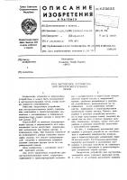 Загрузочное устройство для мусоросжигательных печей Загрузочное устройство для мусоросжигательных печей