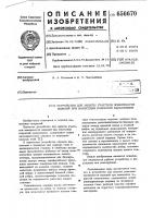 Устройство для защиты участков поверхности изделий при нанесении покрытий напылением Устройство для защиты участков поверхности изделий при нанесении покрытий напылением