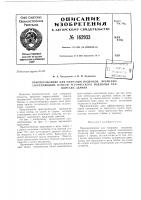 Патент ссср 162933 Патент ссср 162933