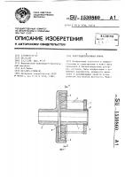 Упругоцентробежная муфта Упругоцентробежная муфта