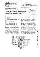Устройство для отображения информации на экране электронно- лучевой трубки Устройство для отображения информации на экране электронно- лучевой трубки