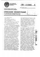 Устройство для сопряжения Устройство для сопряжения