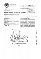 Гусеничный трактор Гусеничный трактор