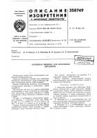 Накидная обшивка для кабельных барабановвсесоюзная, п.цгг11тш-гашесйл||{___^&лиот?ка Накидная обшивка для кабельных барабановвсесоюзная, п.цгг11тш-гашесйл||{___^&лиот?ка