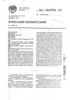 Аппарат для электростатического распыления Аппарат для электростатического распыления