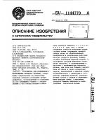 Устройство для мгновенного прекращения процесса резания Устройство для мгновенного прекращения процесса резания