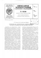 Патент ссср 162308 Патент ссср 162308