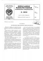 Патент ссср  160859