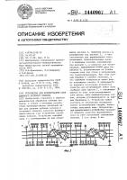 Устройство для формирования слоя длинного лубяного волокна Устройство для формирования слоя длинного лубяного волокна