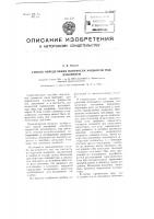 Способ определения плотности жидкости под давлением Способ определения плотности жидкости под давлением