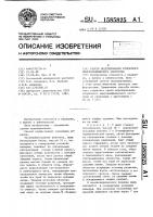 Способ моделирования вторичного иммунодефицитного состояния Способ моделирования вторичного иммунодефицитного состояния