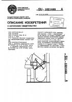 Кормовой стол Кормовой стол