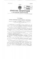 Способ получения искусственного магнетита Способ получения искусственного магнетита