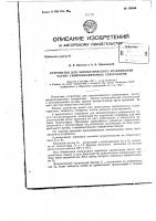 Патент ссср  152686