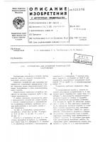 Устройство для осушения поверхностей сооружения,находящихся в воде Устройство для осушения поверхностей сооружения,находящихся в воде