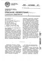 Устройство для регистрации световых импульсов Устройство для регистрации световых импульсов