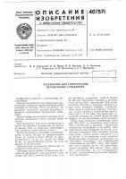 Катализатор для гидрирования органических соединений Катализатор для гидрирования органических соединений