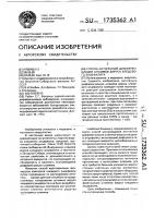 Способ антигенной дифференциации штаммов вируса клещевого энцефалита Способ антигенной дифференциации штаммов вируса клещевого энцефалита