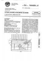 Устройство для перегрузки пакетированных грузов Устройство для перегрузки пакетированных грузов