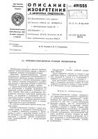 Приемно-отправочная станция пневмопочты Приемно-отправочная станция пневмопочты