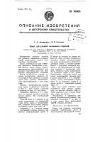 Хомут для узлового соединения стержней Хомут для узлового соединения стержней