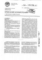 Устройство для регулирования температуры Устройство для регулирования температуры