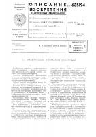 Предварительно напряженная конструкция Предварительно напряженная конструкция