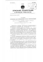 Устройство для определения начала потоотделения Устройство для определения начала потоотделения