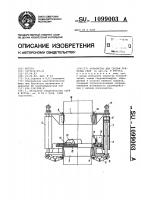 Устройство для срезки трубчатых свай Устройство для срезки трубчатых свай